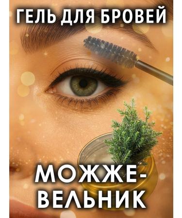 Auraso Juniper - flavored eyebrow gel