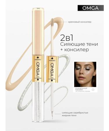 Conceler and liquid shadows for the eyes from Omga