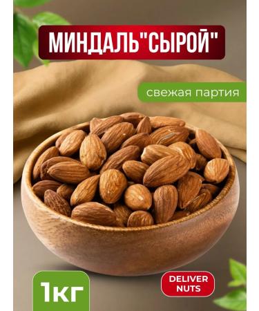 Deliver Nuts Almonds raw dried hay 1 kg