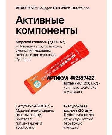 Slim collagen plus glutathione for weight loss - Buy Online on GoSupps.com