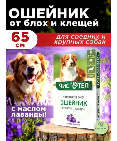 Neoterica Collar celandine bio for dogs 65 cm