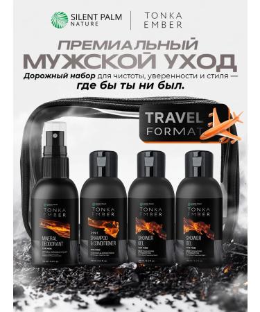 Silent Palm Nature Road Trevel Set of Male Cosmetics