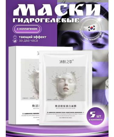 CGOITEBILUS Korean hydrogel face masks with collagen
