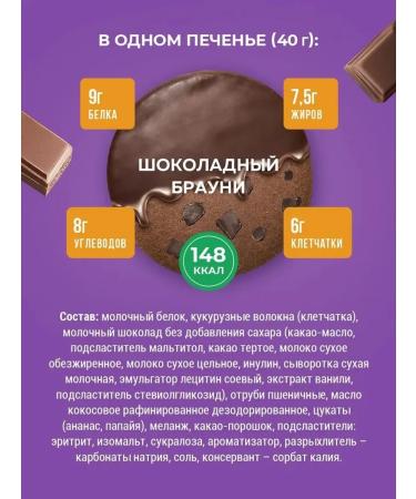 Sporty Protein cookies in chocolate chocolate brownie 9pc x 40g - Buy Online on GoSupps.com