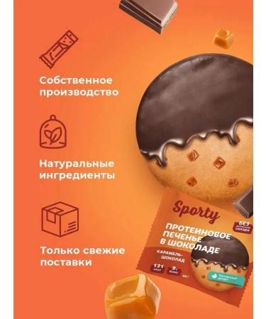 Sporty Caramel protein cookies in chocolate 9 pcs x 40 g - Buy Online on GoSupps.com