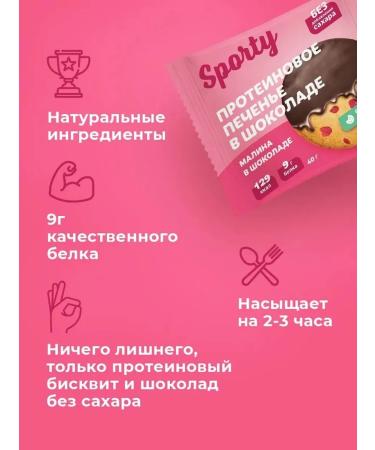 Sporty Protein cookies raspberries in chocolate 9pc x 40g - Buy Online on GoSupps.com