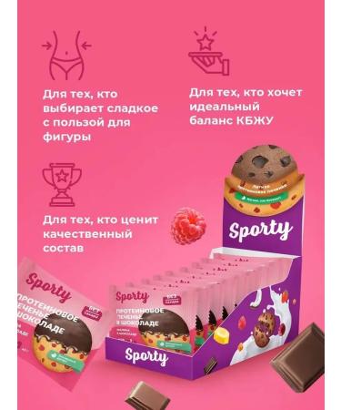 Sporty Protein cookies raspberries in chocolate 9pc x 40g - Buy Online on GoSupps.com
