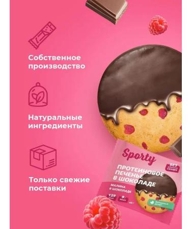 Sporty Protein cookies raspberries in chocolate 9pc x 40g - Buy Online on GoSupps.com