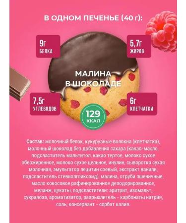 Sporty Protein cookies raspberries in chocolate 9pc x 40g - Buy Online on GoSupps.com