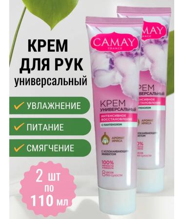 Camay Hand cream is universal intensive recovery 2 pcs