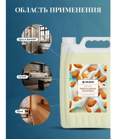 ProBrite Liquid hypoallergenic cream soap "almond milk" 5l - Buy Online on GoSupps.com