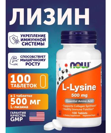 Lizin amino acid tablets for immunity 500 mg 100 pcs