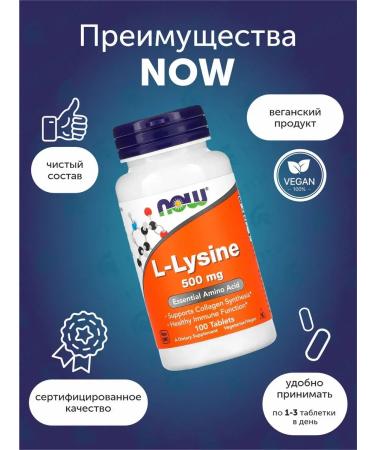 Lizin amino acid tablets for immunity 500 mg 100 pcs - Buy Online on GoSupps.com