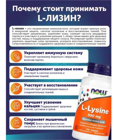 Lizin amino acid tablets for immunity 500 mg 100 pcs - Buy Online on GoSupps.com
