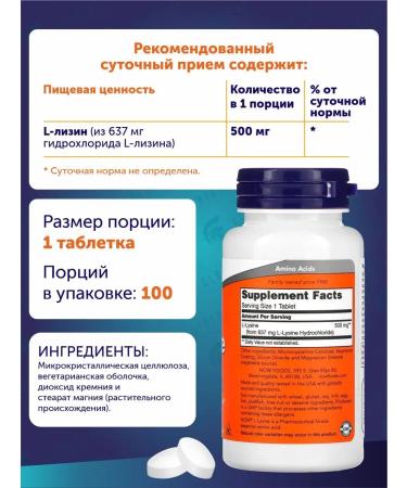 Lizin amino acid tablets for immunity 500 mg 100 pcs - Buy Online on GoSupps.com