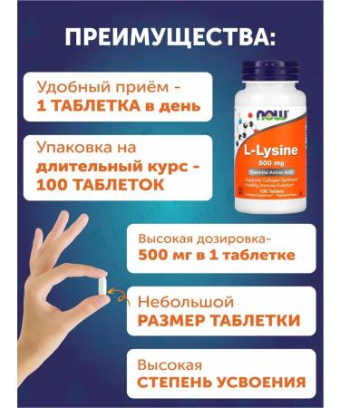 Lizin amino acid tablets for immunity 500 mg 100 pcs - Buy Online on GoSupps.com