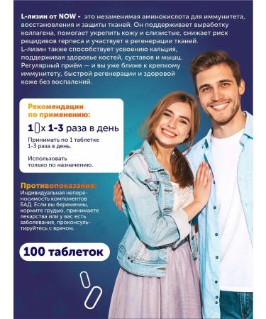 Lizin amino acid tablets for immunity 500 mg 100 pcs - Buy Online on GoSupps.com