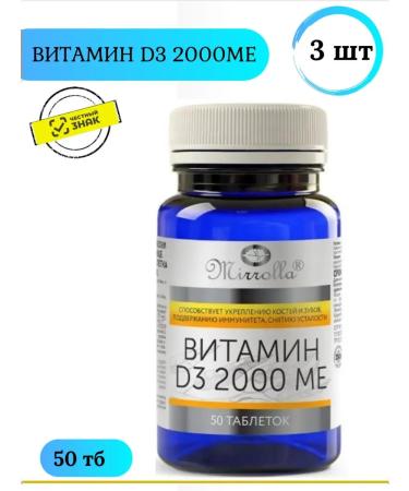MIRROLLA Vitamin D3 2000 IM support for immunity from fatigue 50 TB