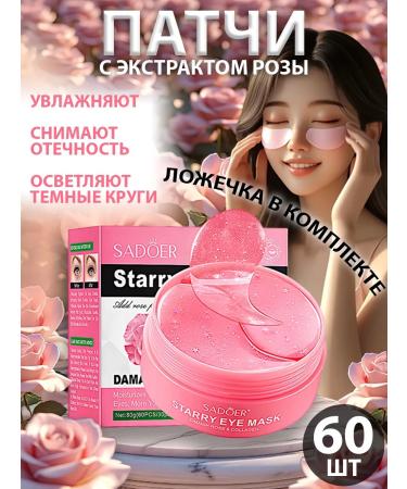 sadoer Hydrogel eye patches with rose extract