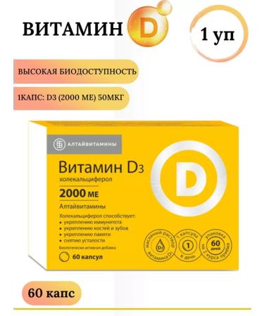 ALTAI VITAMINS Vitamin D3 (cholecalciferol) 2000MA 60 TB