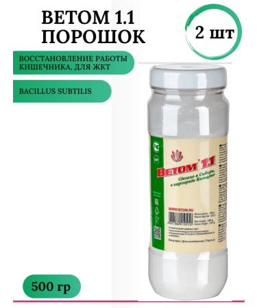 Vetom 1.1 for people 500 gr. 2 pcs