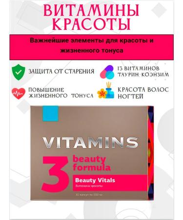 Health of Siberia Beauty vitamins - Essential vitamins