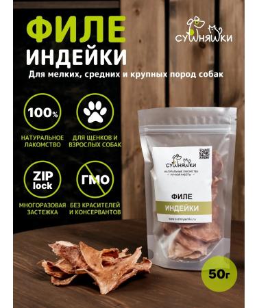 Drying biscuits Demo fillet 50 g. Goods for dogs and cats