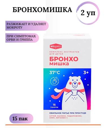 Wellmed Bronchmishki MICISTRUAL SUCH THE CARE for children 15 pcs. 2 units