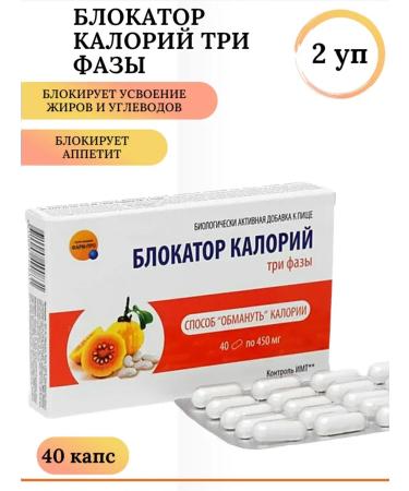 Pharm-Pro Caloria block of three phases of dietary supplements for weight loss 2 l