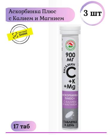 TigodaPharm LLC Askorbinka (vitamin C) plus 900 mg with potassium and magnesium 3 pcs