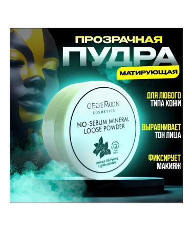 Gegemoon Mineral scattered powder for the face transparent