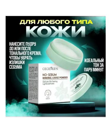 Gegemoon Mineral scattered powder for the face transparent - Buy Online on GoSupps.com