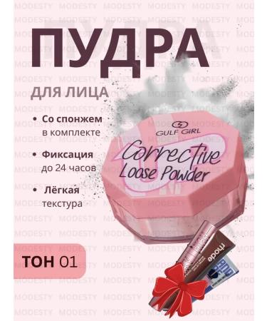 Modesty Mattering powder for the face crumbly no. 01 + gift