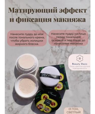 Zuzu Beauty Bruttery powder with avocado extract - Buy Online on GoSupps.com