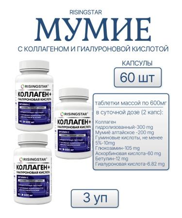 RISINGSTAR Mummy with collagen and Gialauurunova to 60 caps-3UP