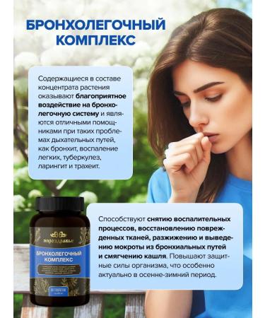 I AM HEALTHY Bronchopulmonary complex in tablets clean lungs - Buy Online on GoSupps.com