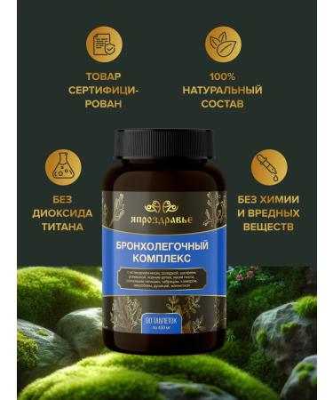 I AM HEALTHY Bronchopulmonary complex in tablets clean lungs - Buy Online on GoSupps.com