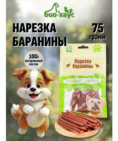 biohaus The treats for dogs. Cutting lamb