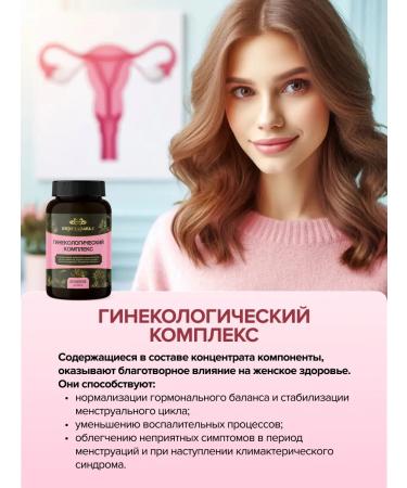 I AM HEALTHY Gynecological complex in tablets - Buy Online on GoSupps.com