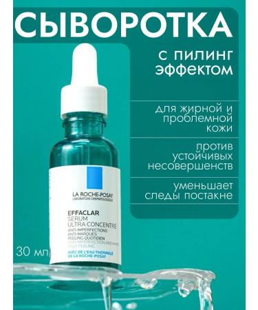 Serum for problem skin 30ml