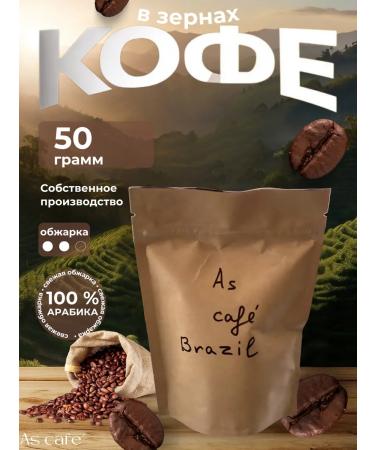 Coffee beans Brazil 50 g