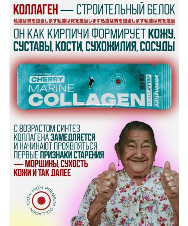 semenature Sea collagen in jelly with cherries 15 sticks - Buy Online on GoSupps.com