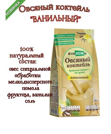 Health Compass Oatmeal cocktail with vanilla 250 g - Buy Online on GoSupps.com