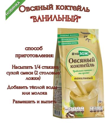 Health Compass Oatmeal cocktail with vanilla 250 g - Buy Online on GoSupps.com