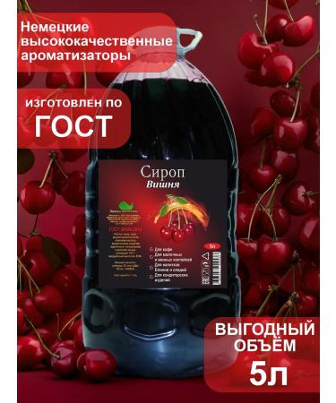 Cherry syrup 5 l
