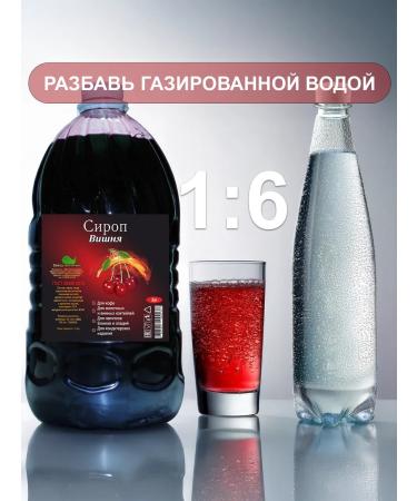 Cherry syrup 5 l - Buy Online on GoSupps.com
