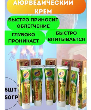 MAC1 Joint ointment from pain in muscles and knees 5pcs - Buy Online on GoSupps.com