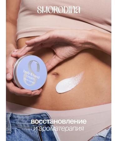 SmoRodina Hand and body cream moisturizing black currant - Buy Online on GoSupps.com