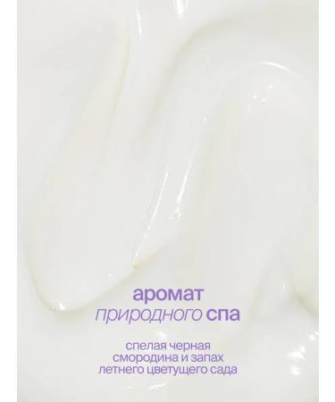 SmoRodina Hand and body cream moisturizing black currant - Buy Online on GoSupps.com