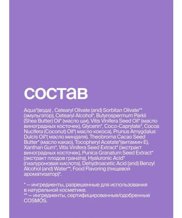 SmoRodina Hand and body cream moisturizing black currant - Buy Online on GoSupps.com